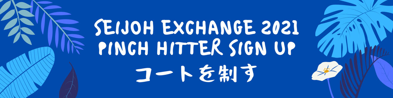 Seijoh Exchange 2021 Pinch Hitter sign ups are open!